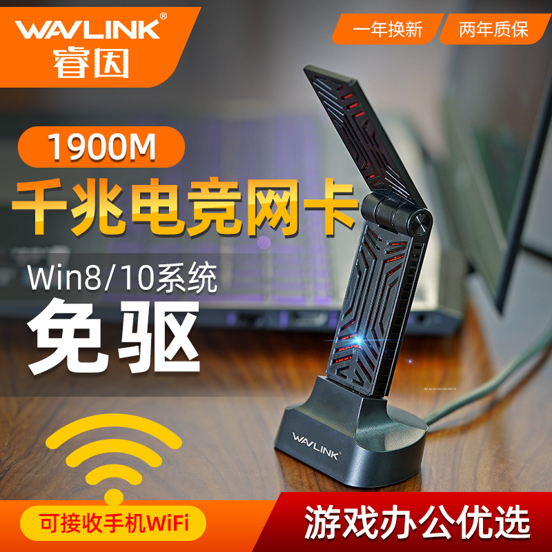 【1900M电竞游戏网卡】睿因USB3.0免驱无线网卡5G双频千兆高速稳定wifi接收台式笔记本网络信号发射传输底座