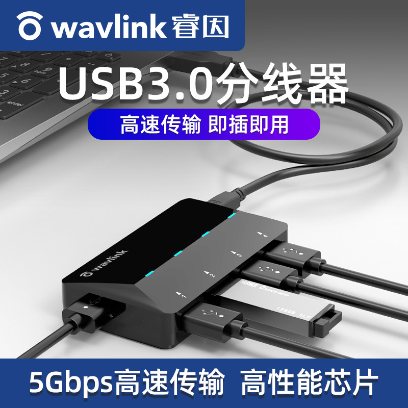 usb3.0四口集线器分线器高功率电源接口高速扩展转换器睿因3042P1 3C数码配件 USB HUB/转换器 原图主图