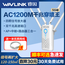 【全千兆升级版】wifi信号扩大器1200M双频5g信号增强放大器加强接收无线路由器中继扩展器穿墙家用wavlink