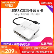 电脑USB3.0外置显卡多屏显卡6屏扩展USB转DVIHDMIVGA千兆网口分屏
