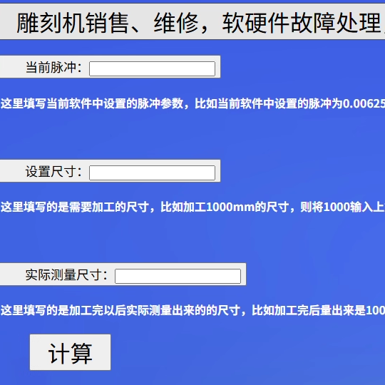 维宏软件脉冲当量计算工具三轴雕刻机电机参数修改