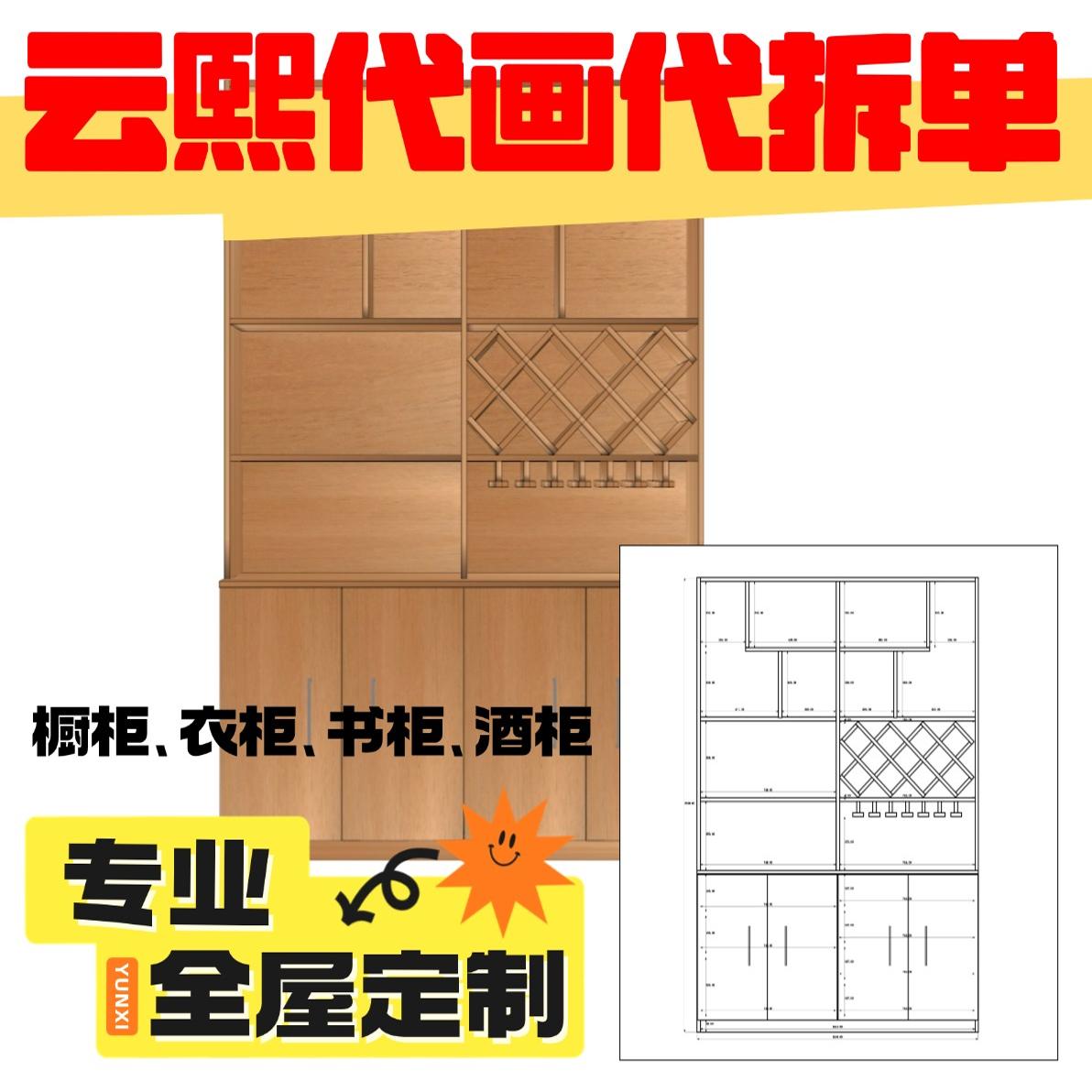 云熙软件代画拆单全屋定制