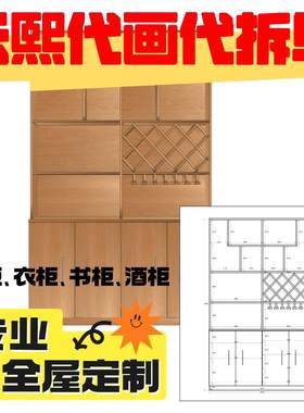 云熙软件代画拆单全屋定制