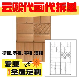 云熙软件代画拆单 全屋定制衣柜橱柜书柜门板下料NC路径家装装修