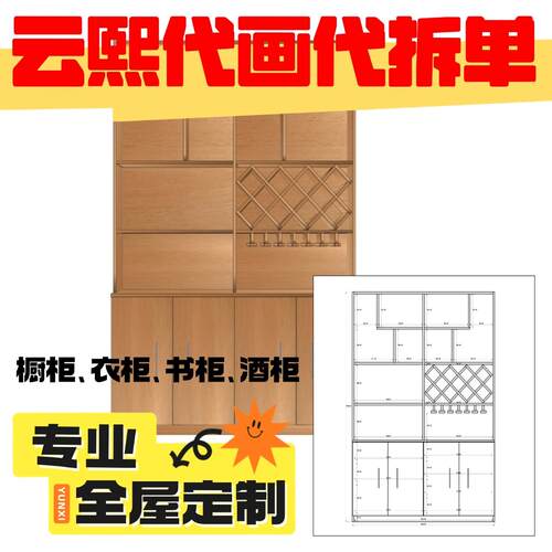云熙软件代画拆单全屋定制