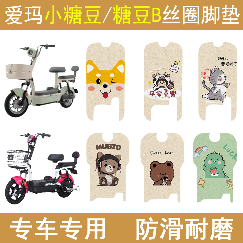 爱玛糖豆B/小糖豆加厚防滑脚垫