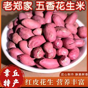 老郑家五香花生米经典老味道红皮酥香休闲零食下酒菜真空包装礼盒