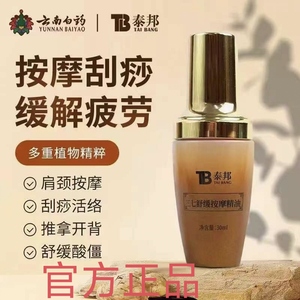 泰邦三七舒缓刮痧按摩精油草本开背推拿揉腹温通健脾脾胃调理男女