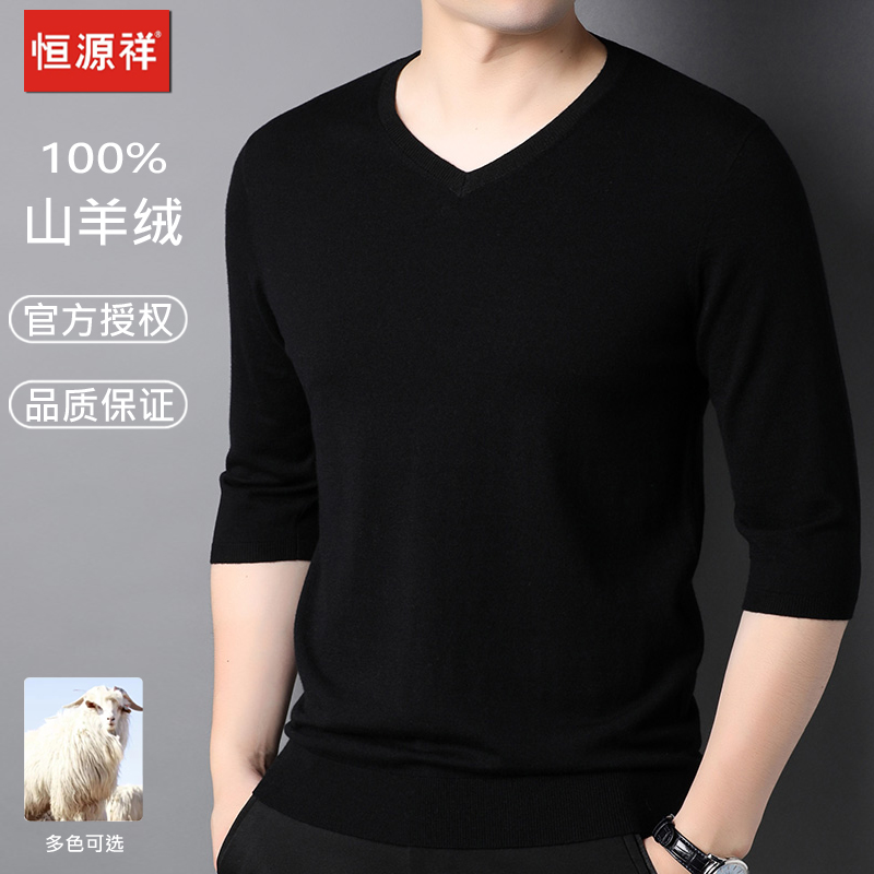恒源祥100%纯山羊绒V领针织衫男
