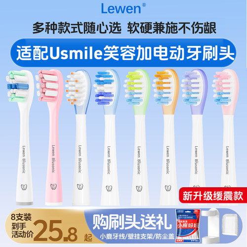 适配usmile笑容加电动牙刷头成人