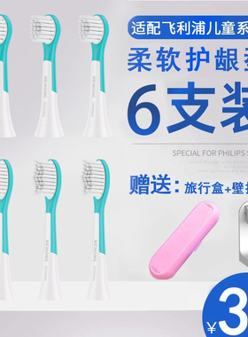 适用飞利浦儿童电动牙刷头替换通用hx6322/hx6340/hx6350/hx6312
