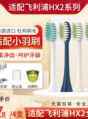 适配飞利浦电动牙刷头替换通用hx2471/hx2421/hx2431/hx2432软毛