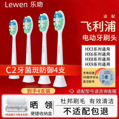 乐吻适配飞利浦电动牙刷头