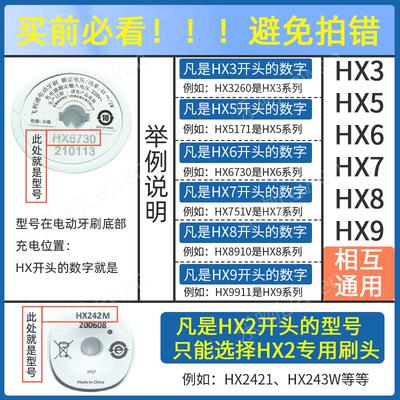 买前必看，务必知晓您电动牙刷型号，正确下单，以免出错耽误使用