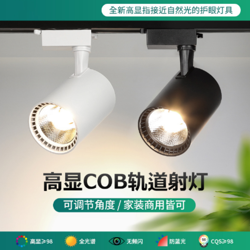 全光谱led明装射灯客厅2024新款服装店店铺商用超亮cob轨道灯筒灯