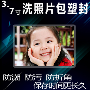 洗照片塑封 3寸5寸6寸 照片冲印相片打印照片冲洗刷 宝宝照片柯达