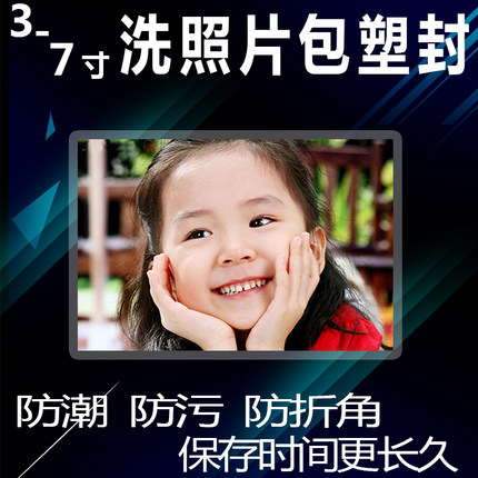 洗照片塑封 3寸5寸6寸 照片冲印相片打印照片冲洗刷 宝宝照片柯达