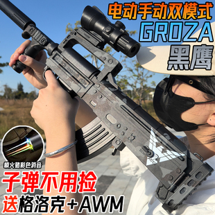 黑鹰狗杂GROZA电动连发突击水晶玩具儿童男孩手自一体软弹专用枪