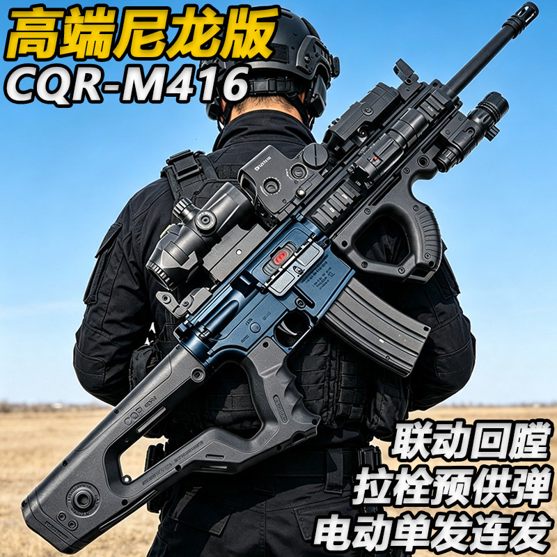 M416-CQR电动连发尼龙水子弹突击步枪玩具成人下场wargame发射器图片