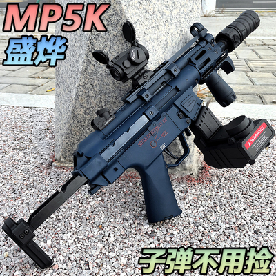 盛烨MP5K短突步枪电动连发男孩水晶玩具成人发射器吃鸡水模型弹枪