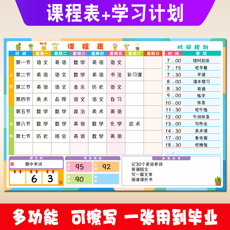 带磁性课程表儿童学生学习作息表课时表安排表培训计划表周记录表