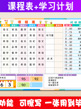 课程表儿童学生课程表时间记录表