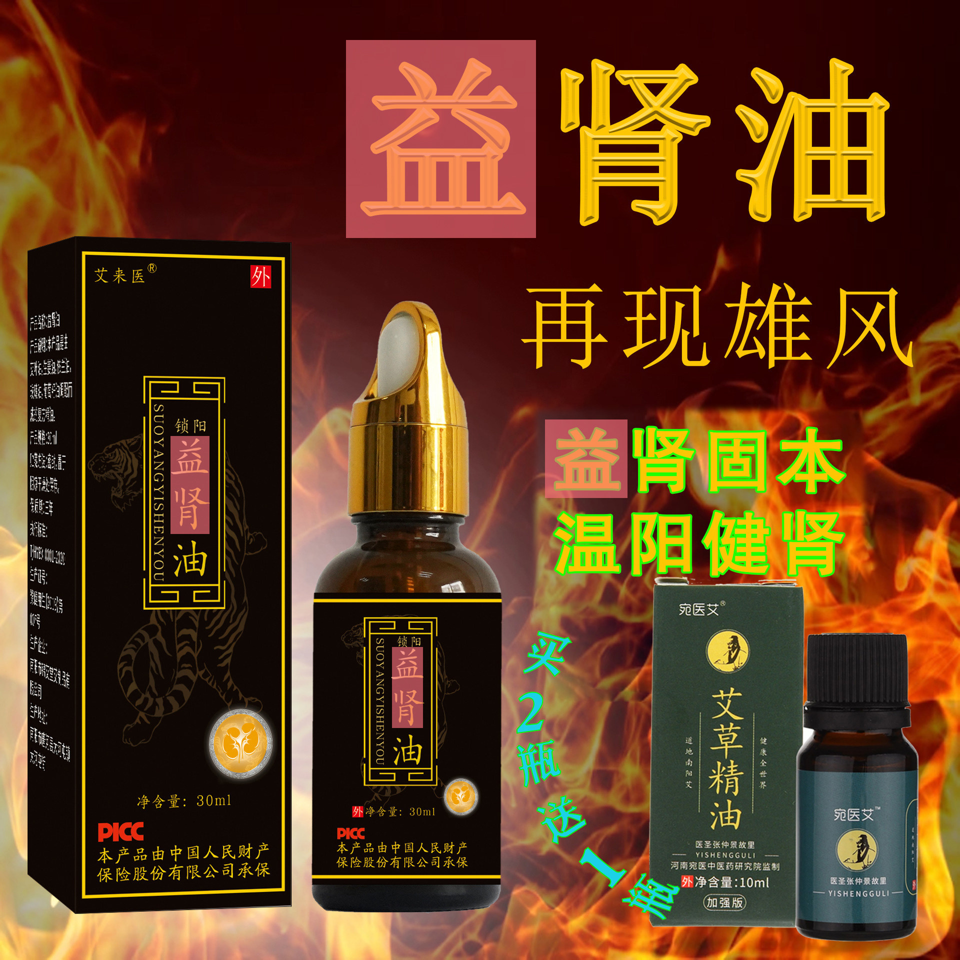 宜肾精油男士中药卜肾扶阳男人思处根部活力持久调理保养按摩锁阳