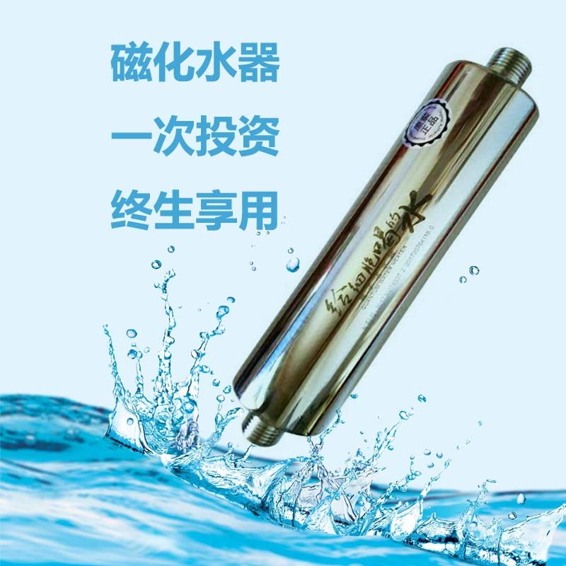 家用磁化净水器 强磁防垢活水器 四分口磁水净化器