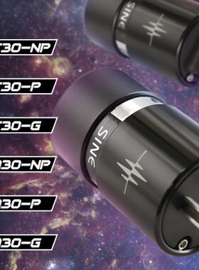 SINE 正弦 M30 F30 G/P/NP 紫铜+黄金/白金/纳米白金冷冻电源插头
