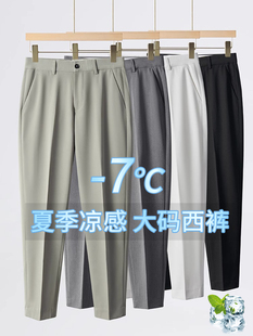 男加肥加大西装 西裤 休闲直筒薄款 透气长裤 夏季 九分裤 垂感大码