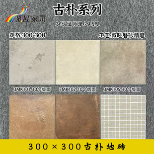 中古风做旧哑光瓷砖300x300阳台卫生间浴室防滑地砖民宿仿古砖