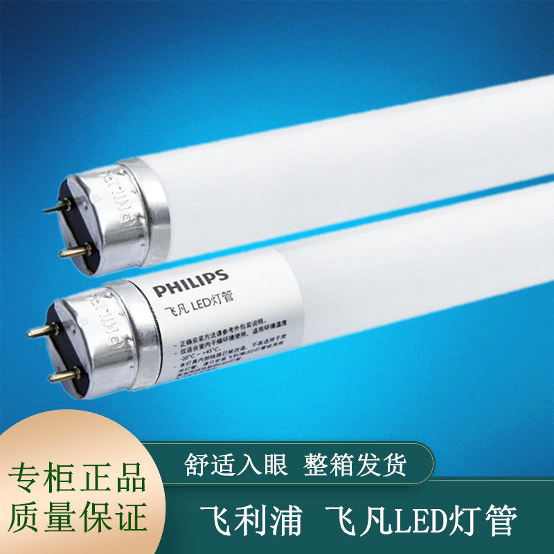 飞利浦LED灯管T8飞凡单端双端进电0.6米8W1.2米16W日光灯荧光灯