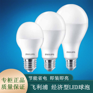 飞利浦LED球泡经济型E27螺口室内灯泡5W7W9W11W13W15W19W23W黄白
