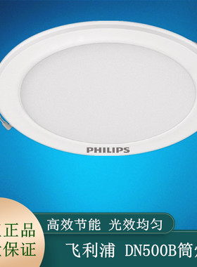 飞利浦LED超薄筒灯DN500B大尺寸天花灯3寸5寸6寸7寸8寸客厅书房灯