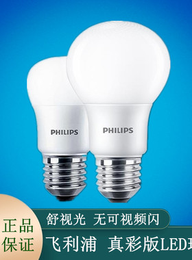 飞利浦灯泡LED球泡恒亮型真彩版E27E14螺口灯3W5W6W8W10W12W 新品