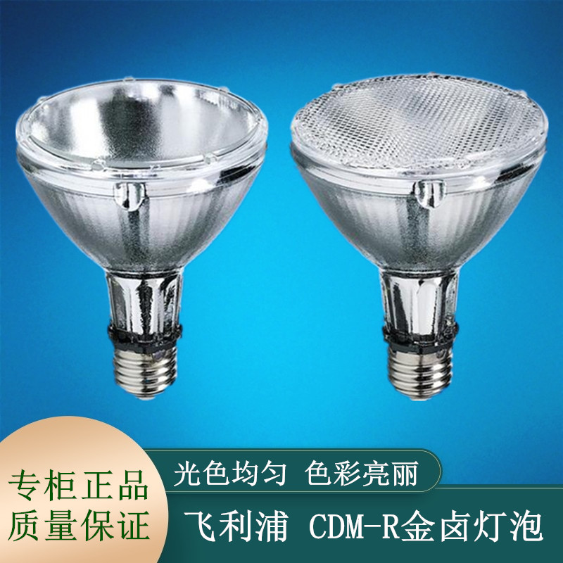 飞利浦陶瓷金卤灯par30珠宝服装