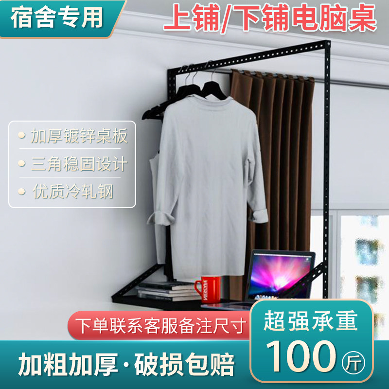 挂衣架上床笔记本多功能宿舍