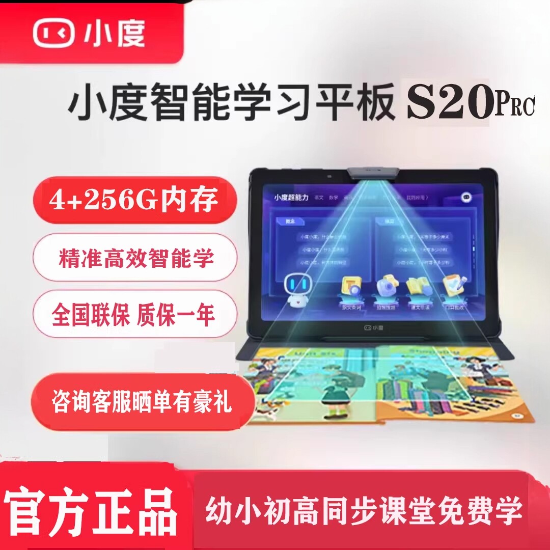 小度S20pro智能学习机小学初中高中通用英语儿童早教机家教机平