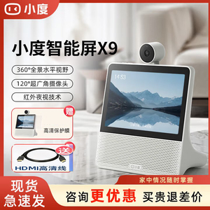 小度 X9pro智能音箱2025新款大屏家庭智能看娃老人视频通话监控1S