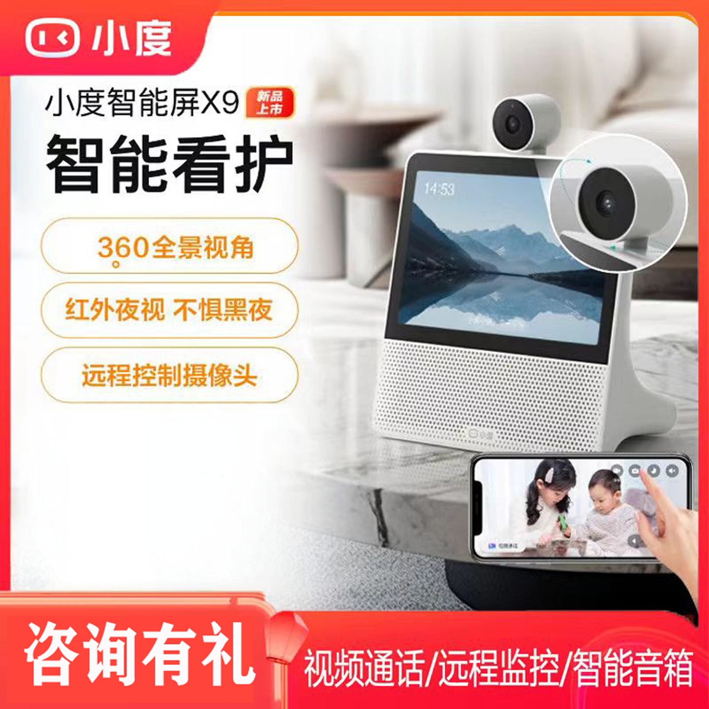 小度智能屏X9语音视频通话