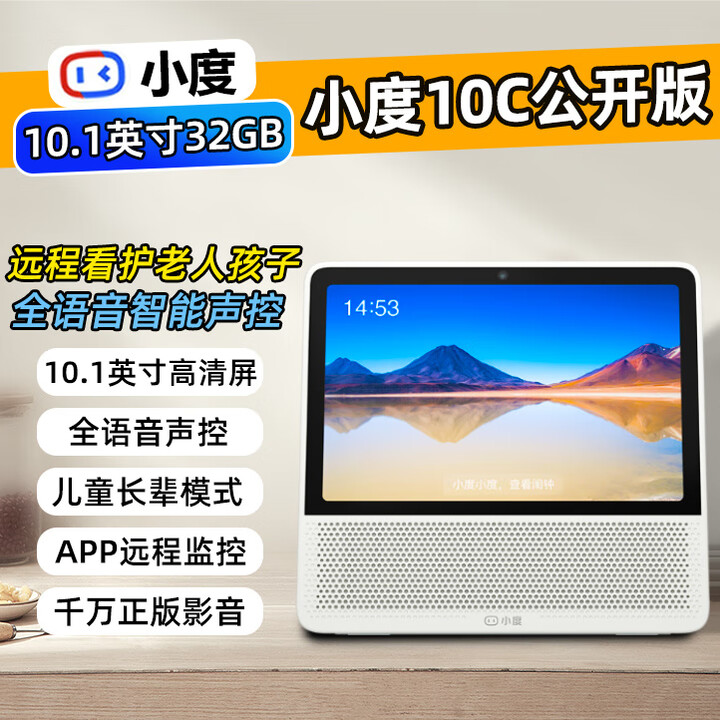 小度智能屏2025新款10C大屏