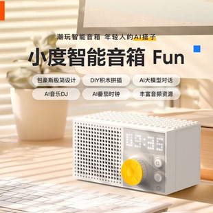 小度智能音箱2025新款fun蓝牙语音ai大模型桌面音响可搭积木玩具