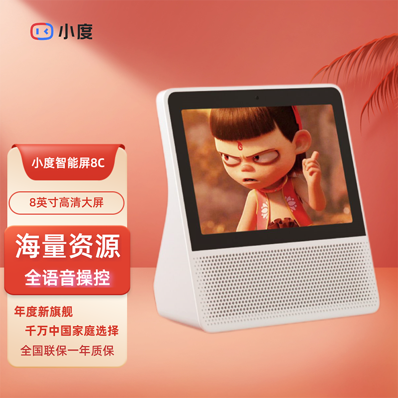 小度在家8C智能音箱X8触摸屏音响1C儿童学习机平板X9早教家教机1S怎么看?