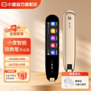 小度专业版新款智能词典笔便携扫描中英文极速翻译笔初中点读学习