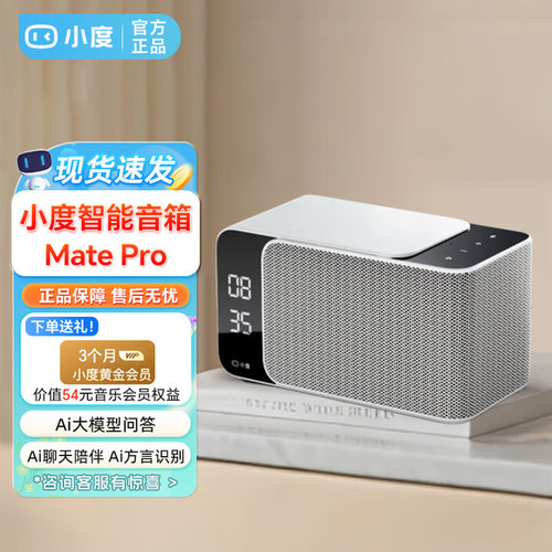 小度智能音箱2025新款matepro