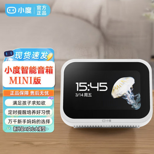 小度mini2025新款智能音箱