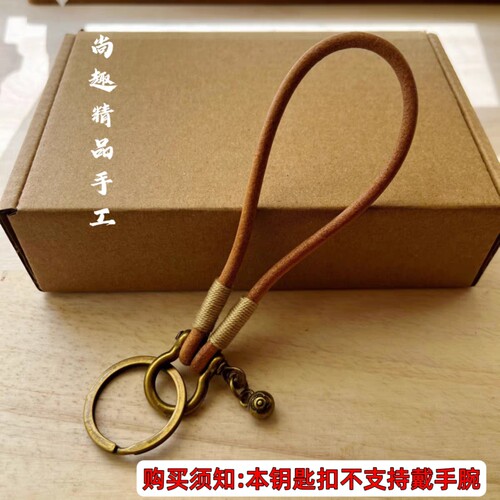 复古牛皮编织绳钥匙扣