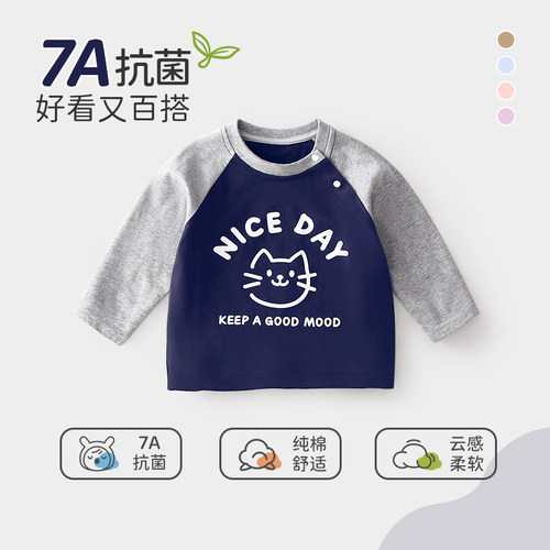 7A抗菌宝宝长袖t恤纯棉打底衫