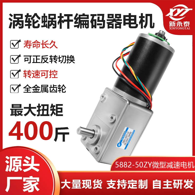 大扭力惠州减速电机新永泰24v