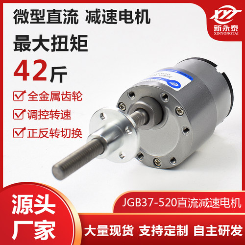 JGB37-520微型直流减速电机